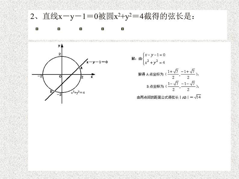 2020届二轮复习直线和圆的位置关系课件（全国通用）07