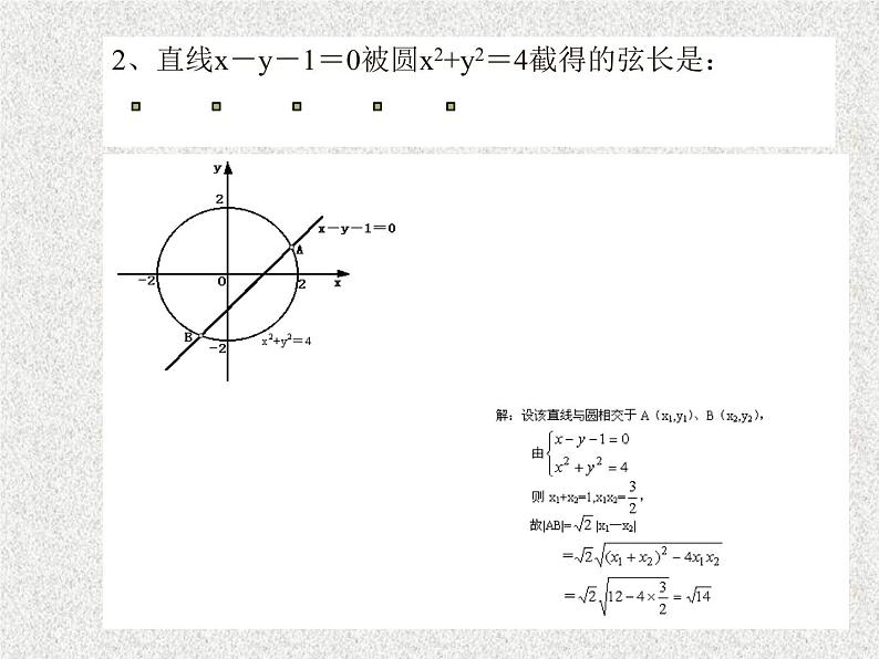 2020届二轮复习直线和圆的位置关系课件（全国通用）08