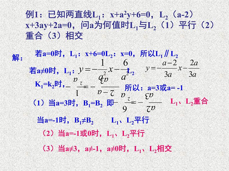 2020届二轮复习直线的位置关系课件（全国通用）03
