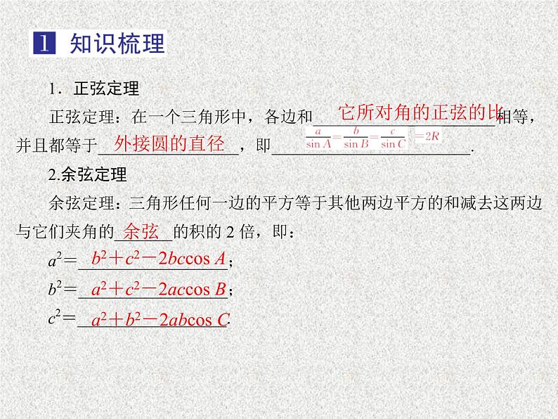 2020届二轮复习正弦定理与余弦定理课件（32张）（全国通用）03