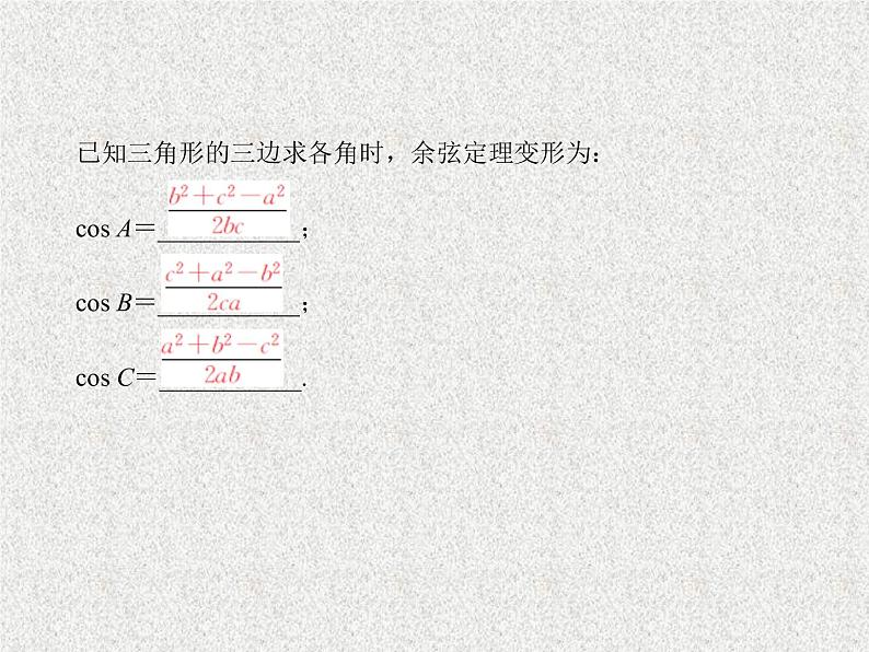 2020届二轮复习正弦定理与余弦定理课件（32张）（全国通用）04