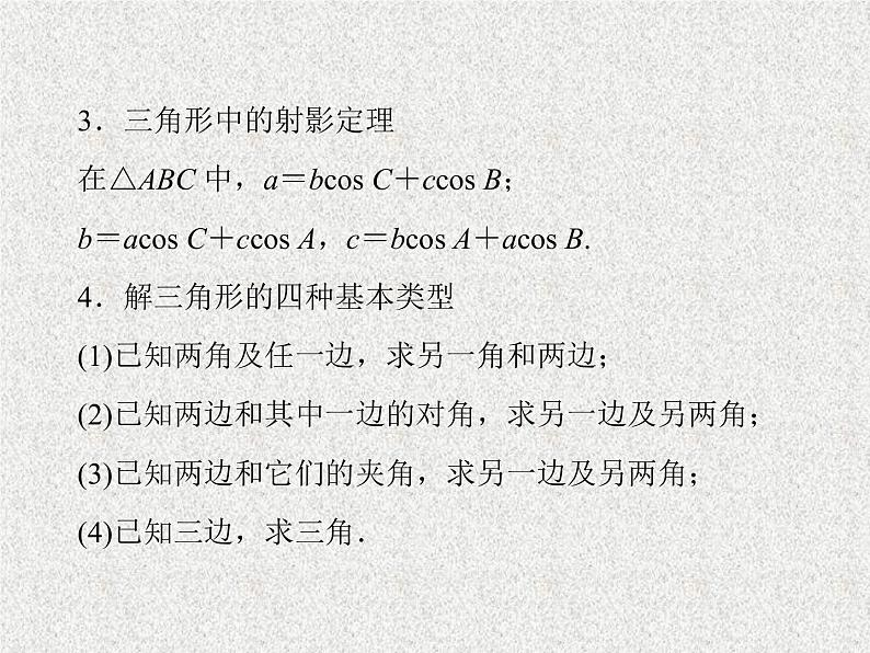 2020届二轮复习正弦定理与余弦定理课件（32张）（全国通用）06