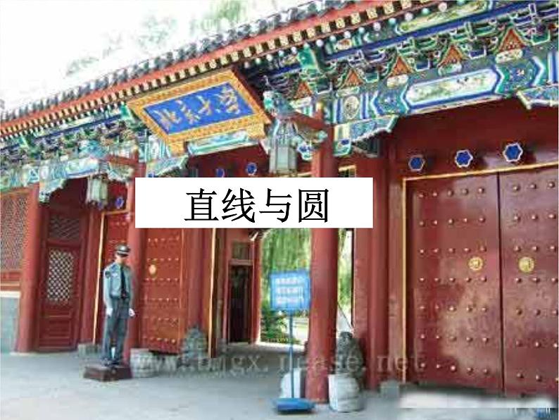 2020届二轮复习直线和圆课件（全国通用）01