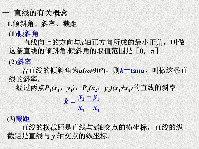 2020届二轮复习直线和圆课件（全国通用）02