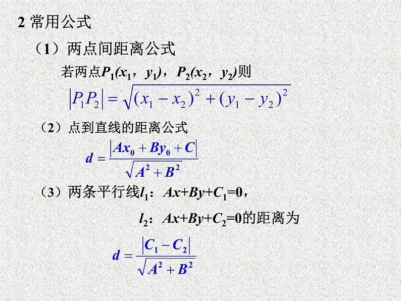2020届二轮复习直线和圆课件（全国通用）03