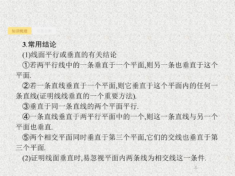 2020届二轮复习直线平面垂直的判定与性质课件（32张）（全国通用）05
