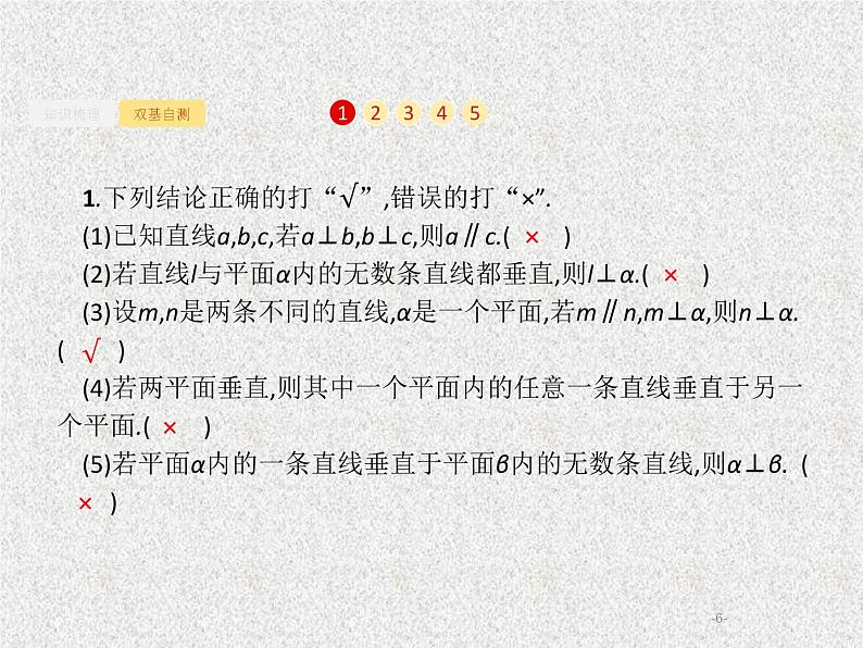 2020届二轮复习直线平面垂直的判定与性质课件（32张）（全国通用）06