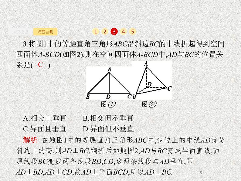 2020届二轮复习直线平面垂直的判定与性质课件（32张）（全国通用）08