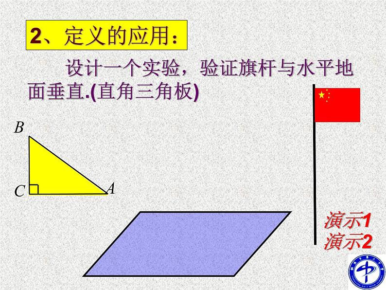 2020届二轮复习直线与平面垂直的判定课件（17张）（全国通用）07