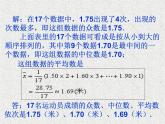 2020届二轮复习众数、中位数、平均数课件（14张）（全国通用）