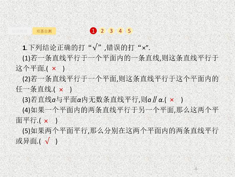 2020届二轮复习直线平面平行的判定与性质课件（21张）（全国通用）04