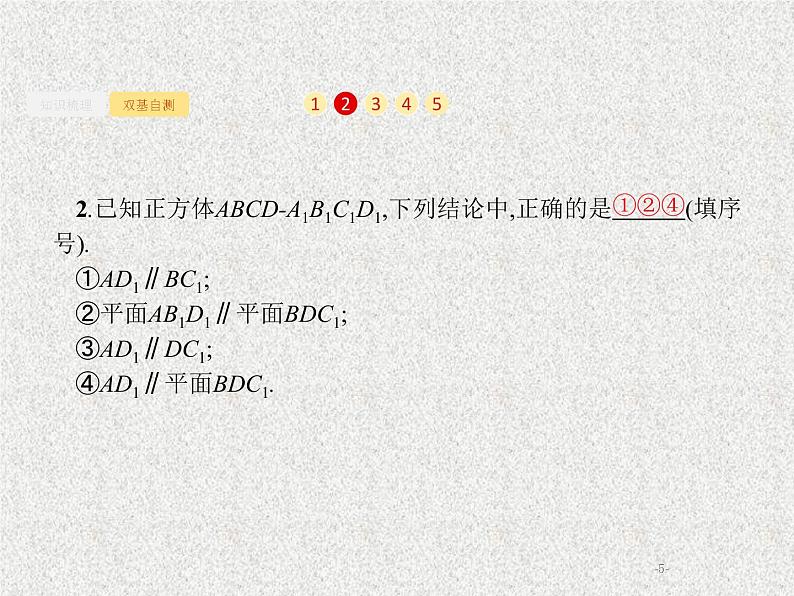 2020届二轮复习直线平面平行的判定与性质课件（21张）（全国通用）05