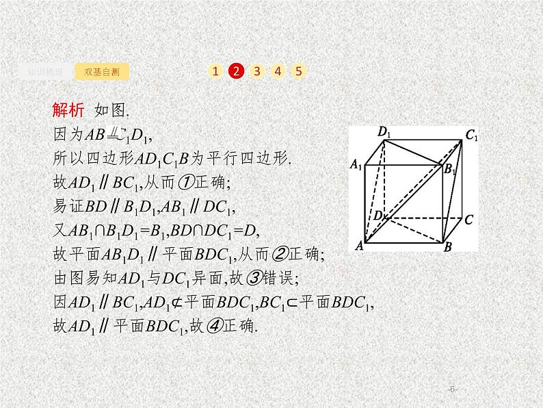 2020届二轮复习直线平面平行的判定与性质课件（21张）（全国通用）06