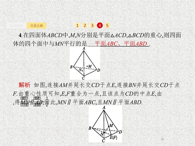 2020届二轮复习直线平面平行的判定与性质课件（21张）（全国通用）08