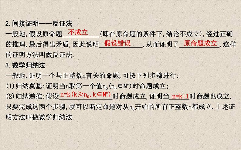 2020届二轮复习直接证明与间接证明数学归纳法课件（31张）（全国通用）05