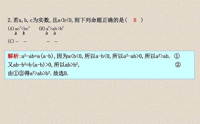 2020届二轮复习直接证明与间接证明数学归纳法课件（31张）（全国通用）07