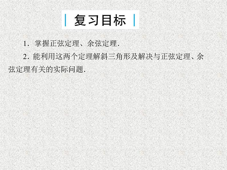 2020届二轮复习正弦定理与余弦定理课件（38张）（全国通用）03