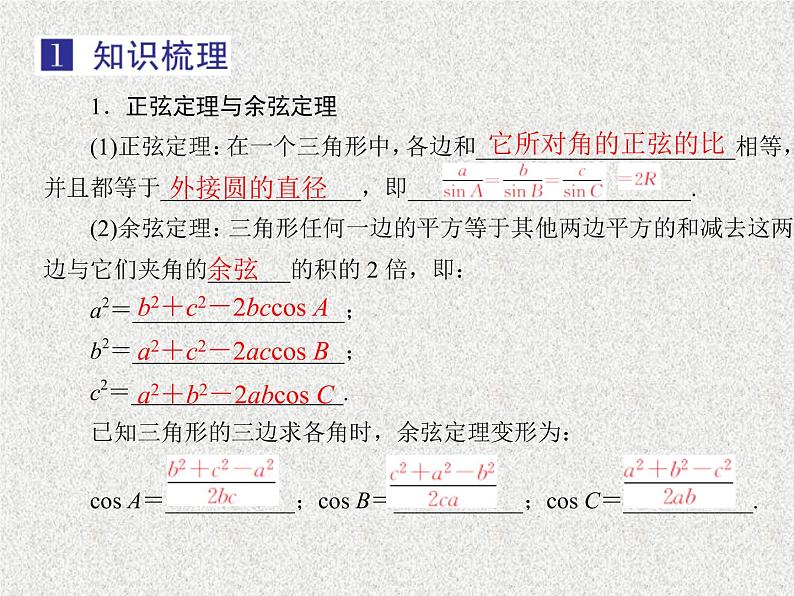 2020届二轮复习正弦定理与余弦定理课件（38张）（全国通用）04