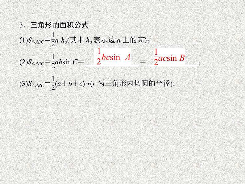 2020届二轮复习正弦定理与余弦定理课件（38张）（全国通用）05