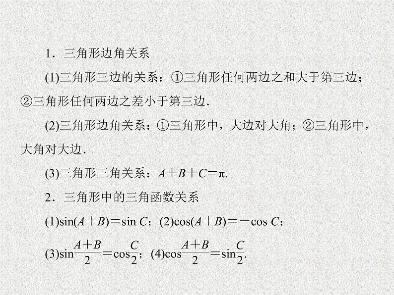 2020届二轮复习正弦定理与余弦定理课件（38张）（全国通用）06