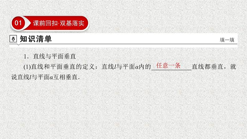 2020届二轮复习直线平面垂直的判定与性质课件（44张）（全国通用）03