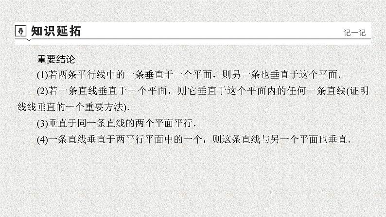 2020届二轮复习直线平面垂直的判定与性质课件（44张）（全国通用）06