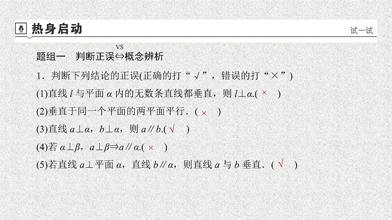 2020届二轮复习直线平面垂直的判定与性质课件（44张）（全国通用）07