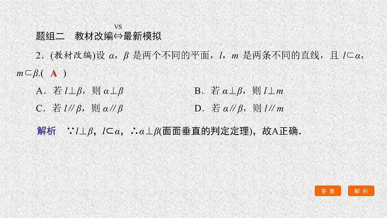 2020届二轮复习直线平面垂直的判定与性质课件（44张）（全国通用）08