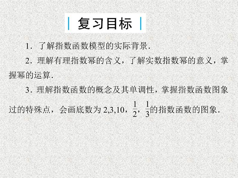 2020届二轮复习指数与指数函数课件（32张）（全国通用）02
