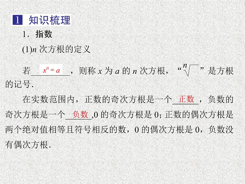 2020届二轮复习指数与指数函数课件（32张）（全国通用）03