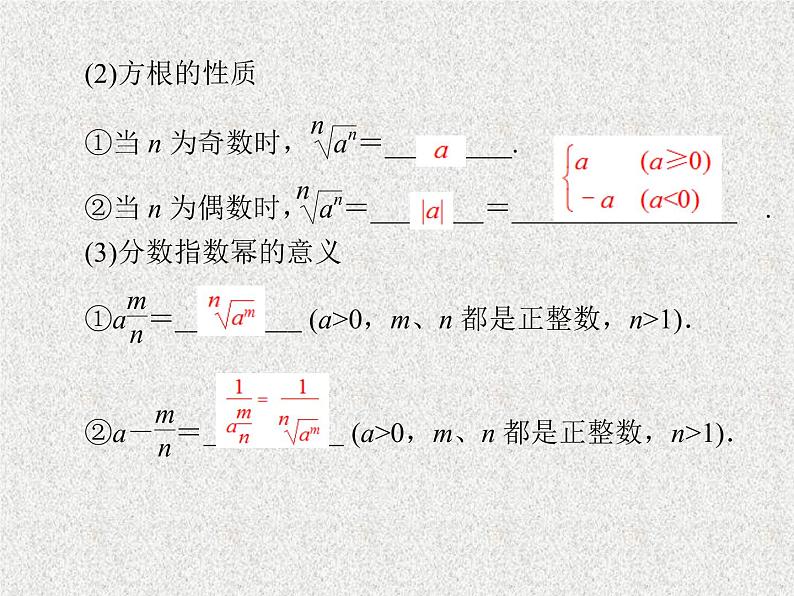 2020届二轮复习指数与指数函数课件（32张）（全国通用）04