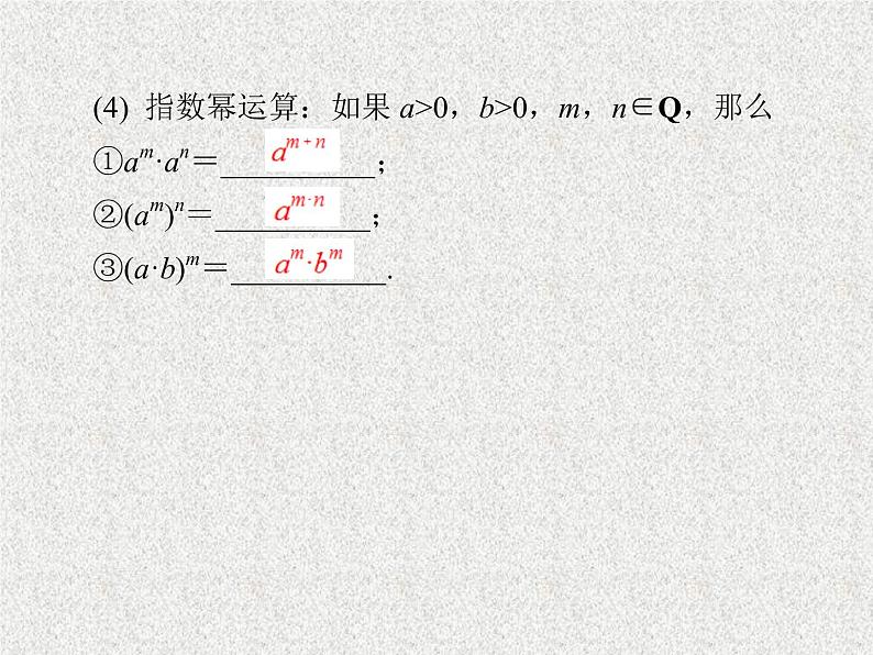 2020届二轮复习指数与指数函数课件（32张）（全国通用）05