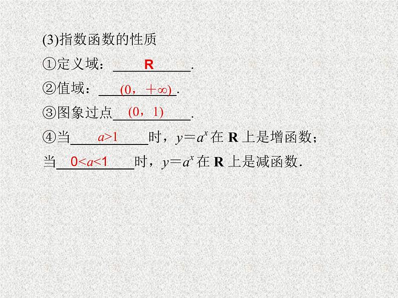 2020届二轮复习指数与指数函数课件（32张）（全国通用）07