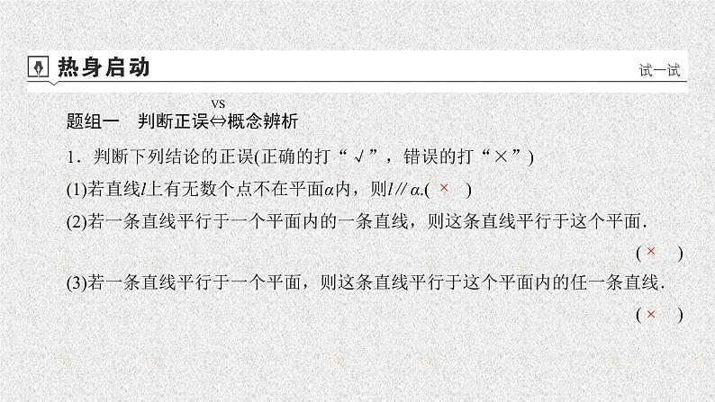 2020届二轮复习直线平面平行的判定与性质课件（38张）（全国通用）06
