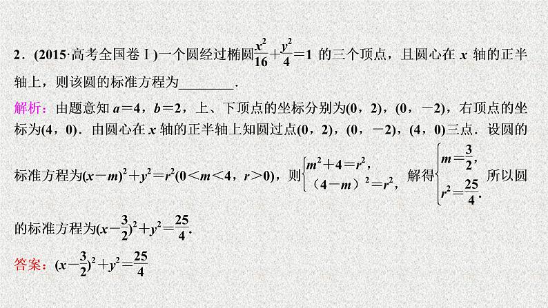2020届二轮复习直线与圆课件（49张）（全国通用）03