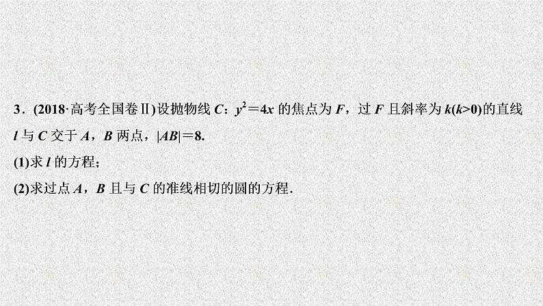 2020届二轮复习直线与圆课件（49张）（全国通用）04
