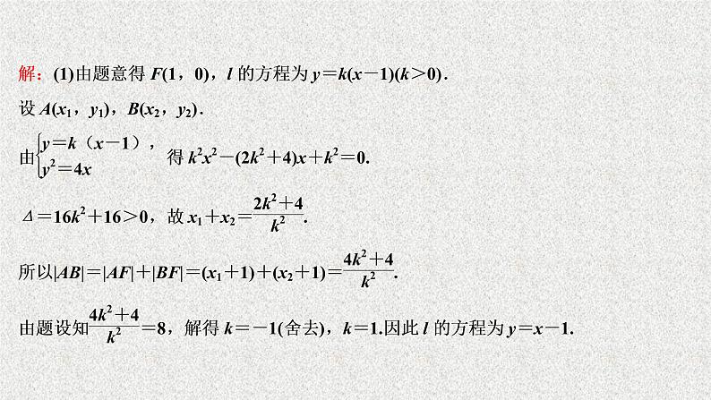 2020届二轮复习直线与圆课件（49张）（全国通用）05