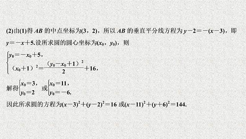 2020届二轮复习直线与圆课件（49张）（全国通用）06