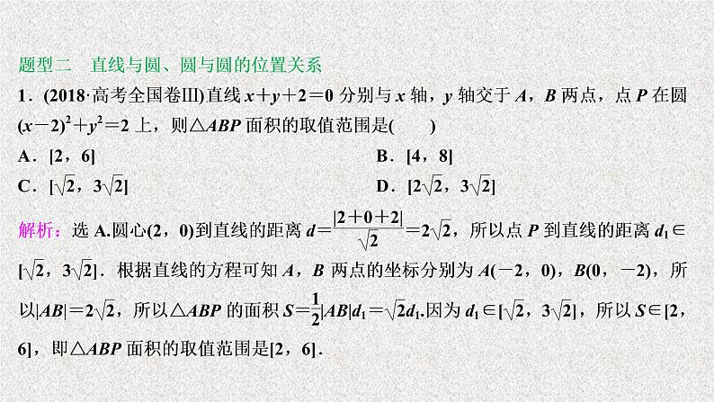 2020届二轮复习直线与圆课件（49张）（全国通用）07