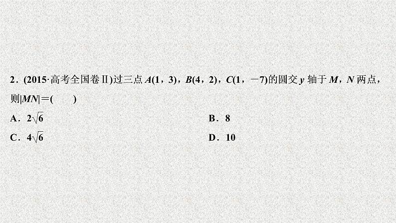 2020届二轮复习直线与圆课件（49张）（全国通用）08