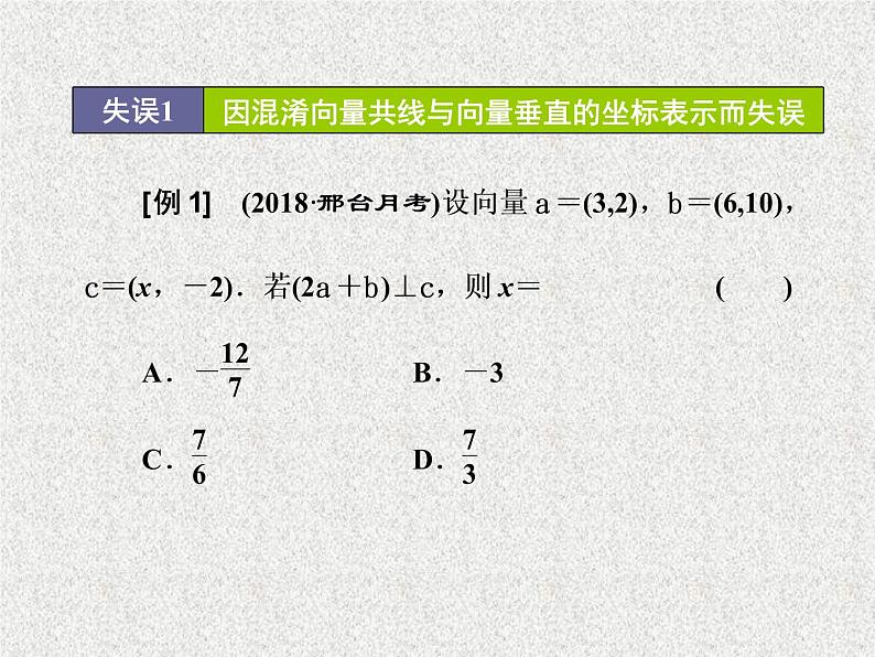 2020届二轮复习专题提能——“平面向量、三角函数与解三角形”专题提能课课件（全国通用）03