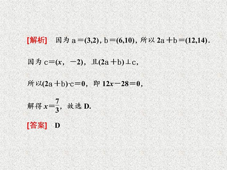 2020届二轮复习专题提能——“平面向量、三角函数与解三角形”专题提能课课件（全国通用）04