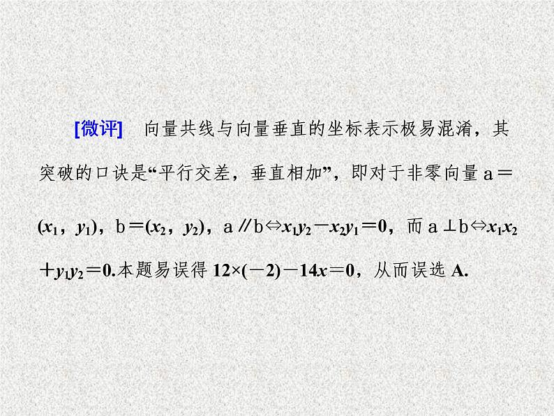 2020届二轮复习专题提能——“平面向量、三角函数与解三角形”专题提能课课件（全国通用）05
