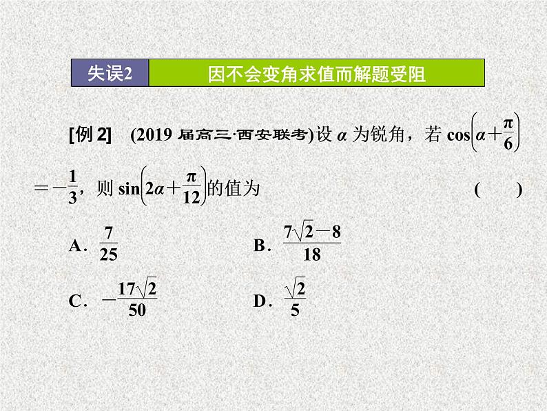 2020届二轮复习专题提能——“平面向量、三角函数与解三角形”专题提能课课件（全国通用）06