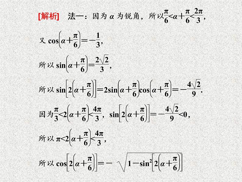 2020届二轮复习专题提能——“平面向量、三角函数与解三角形”专题提能课课件（全国通用）07