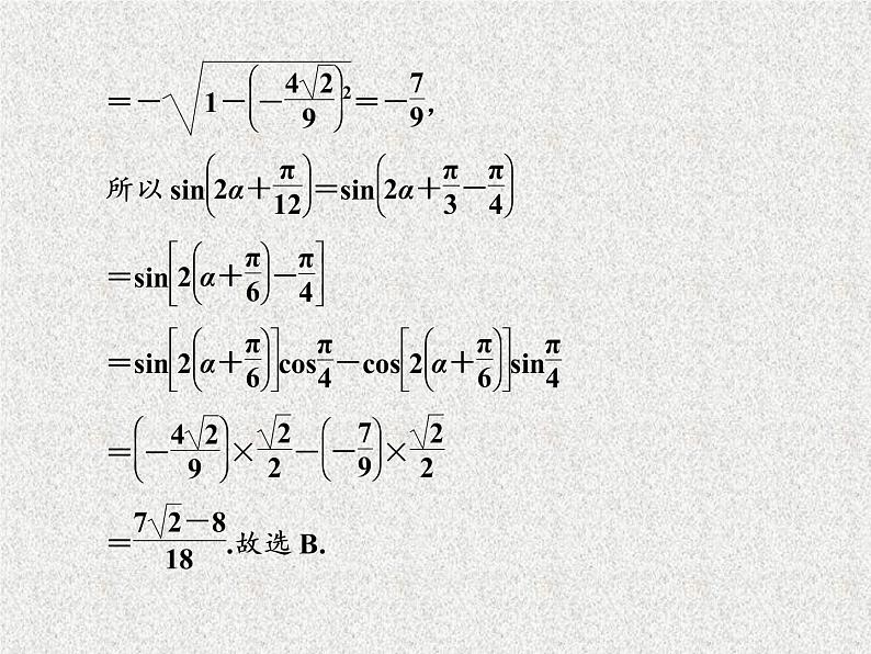 2020届二轮复习专题提能——“平面向量、三角函数与解三角形”专题提能课课件（全国通用）08