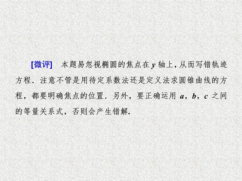 2020届二轮复习专题提能——“解析几何”专题提能课课件（全国通用）04