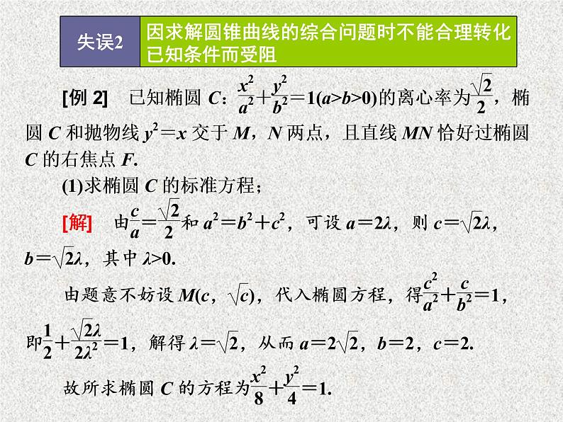 2020届二轮复习专题提能——“解析几何”专题提能课课件（全国通用）05