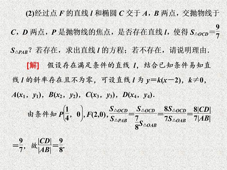 2020届二轮复习专题提能——“解析几何”专题提能课课件（全国通用）06
