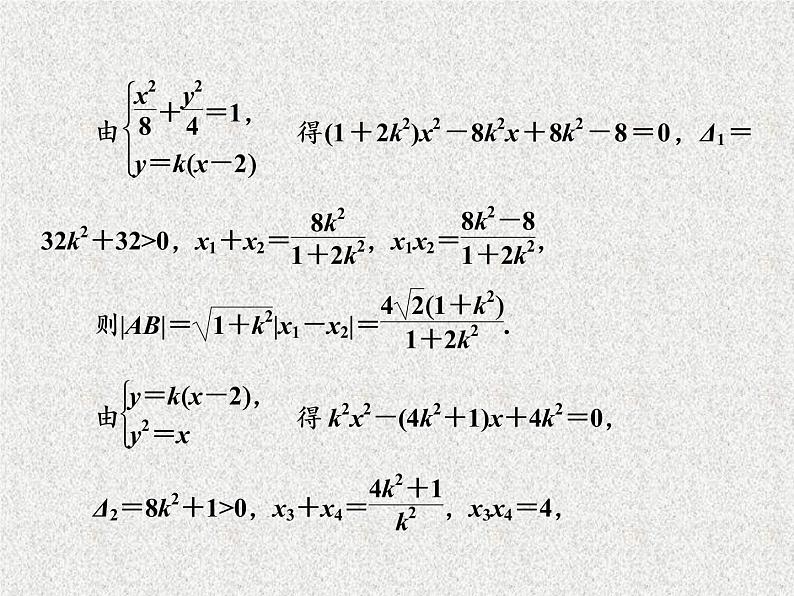 2020届二轮复习专题提能——“解析几何”专题提能课课件（全国通用）07